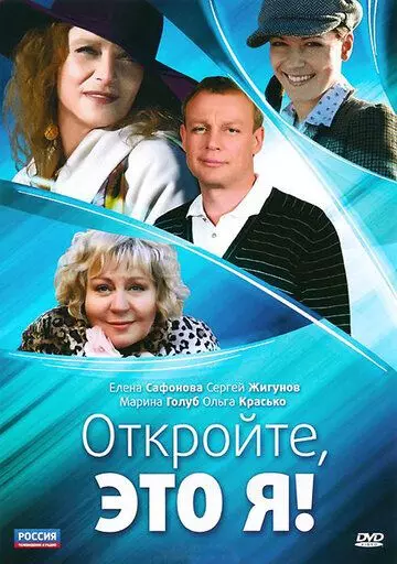 Откройте, это я 2011 скачать через торрент в хорошем качестве