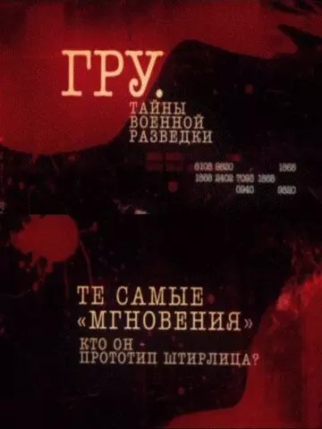 ГРУ. Тайны военной разведки 2011 скачать через торрент в хорошем качестве