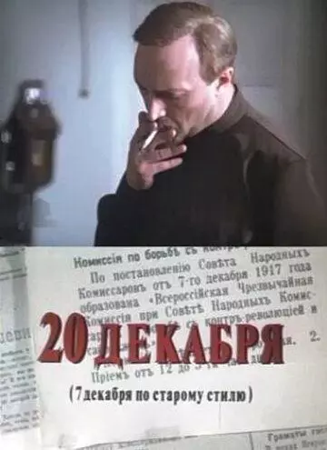 20 декабря 1981 скачать через торрент в хорошем качестве