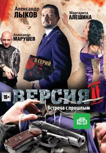 Версия 2 2010 скачать через торрент в хорошем качестве