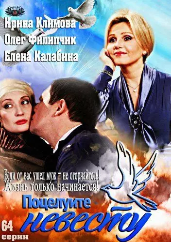 Поцелуйте невесту 2013 скачать через торрент в хорошем качестве