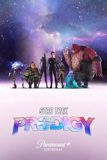 Звёздный путь: Протозвезда / Star Trek: Prodigy 2021 скачать через торрент в хорошем качестве