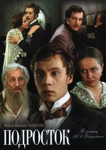 Подросток 1983 скачать через торрент в хорошем качестве