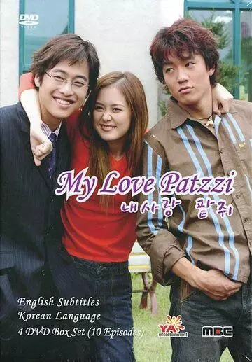 Моя любовь Пхатчхи / Nae sarang Patjwi 2002 скачать через торрент в хорошем качестве