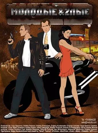 Молодые и злые / Молодые и злые 2006 скачать через торрент в хорошем качестве