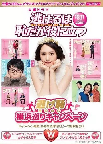 Сбегать стыдно, но полезно / Nigeru wa haji daga, yaku ni tatsu 2016 скачать через торрент в хорошем качестве