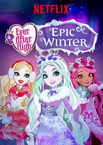 Школа Эвер Афтер: Заколдованная зима / Ever After High: Epic Winter 2016 скачать через торрент в хорошем качестве