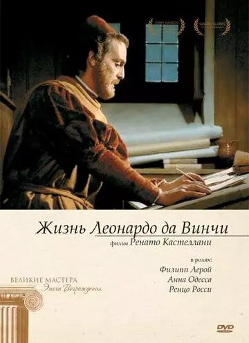 Жизнь Леонардо Да Винчи / La vita di Leonardo da Vinci 1971 скачать через торрент в хорошем качестве