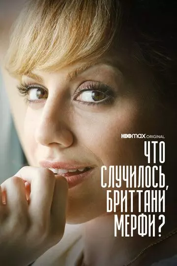 Что случилось, Бриттани Мерфи? / What Happened, Brittany Murphy? 2021 скачать через торрент в хорошем качестве