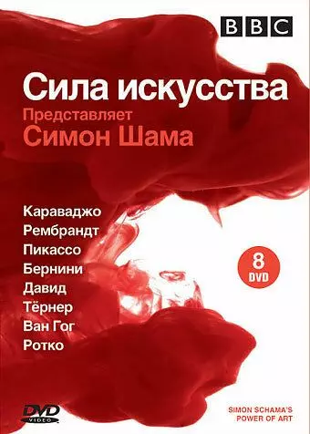 BBC: Сила искусства / Simon Schama's Power of Art 2006 скачать через торрент в хорошем качестве