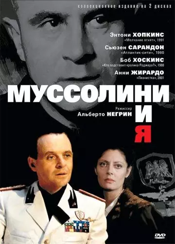 Муссолини и я / Mussolini and I 1985 скачать через торрент в хорошем качестве