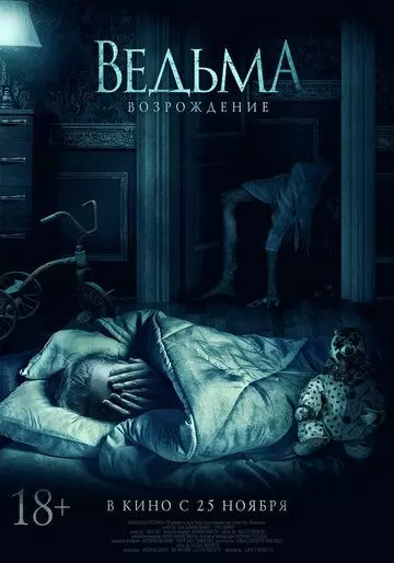 Ведьма: Возрождение / The Unkind 2021 скачать через торрент в хорошем качестве
