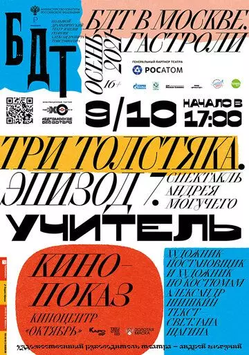 Три толстяка. Эпизод 7. Учитель 2021 скачать через торрент в хорошем качестве