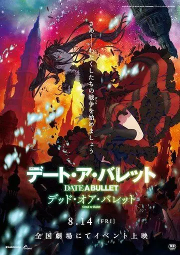 Рандеву с пулей: Смерть или пуля / Date A Bullet: Dead or Bullet 2020 скачать через торрент в хорошем качестве