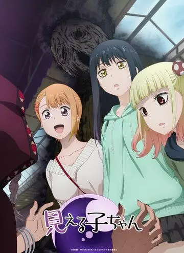 Девочка, которая видит это / Mieruko-chan 2021 скачать через торрент в хорошем качестве