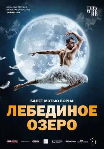 Мэтью Борн: Лебединое озеро / Matthew Bourne: Swan Lake 2019 скачать через торрент в хорошем качестве