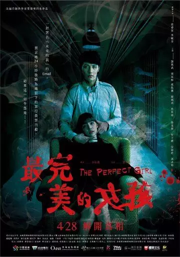 Идеальная девушка / Zui wan mei de nu hai 2017 скачать через торрент в хорошем качестве