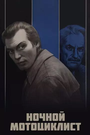 Ночной мотоциклист 1972 скачать через торрент в хорошем качестве