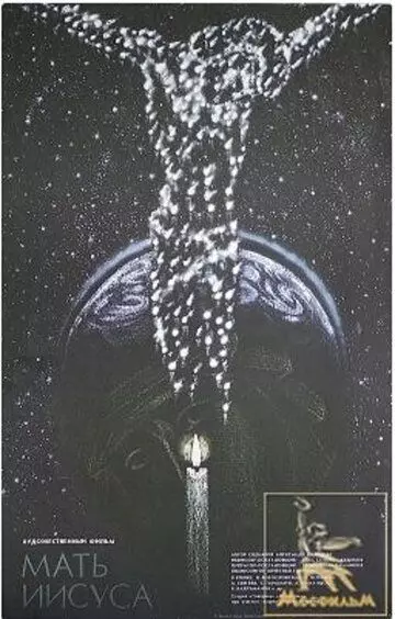 Мать Иисуса 1990 скачать через торрент в хорошем качестве