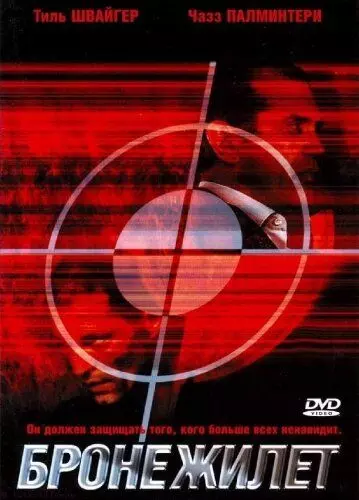 Бронежилет / Body Armour 2007 скачать через торрент в хорошем качестве