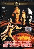 Опасный свет на краю земли / The Light at the Edge of the World 1971 скачать через торрент в хорошем качестве