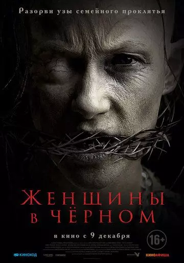 Женщины в черном / The Accursed 2021 скачать через торрент в хорошем качестве