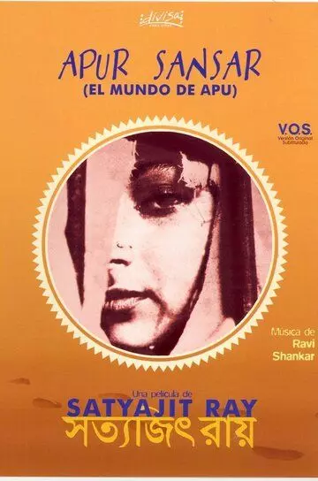 Мир Апу / Apur Sansar 1959 скачать через торрент в хорошем качестве