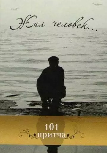 Жил человек 1968 скачать через торрент в хорошем качестве