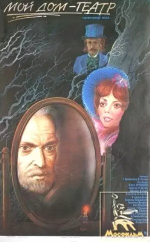 Мой дом - театр 1975 скачать через торрент в хорошем качестве