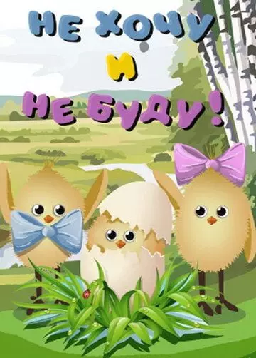 Не хочу и не буду! 1984 скачать через торрент в хорошем качестве