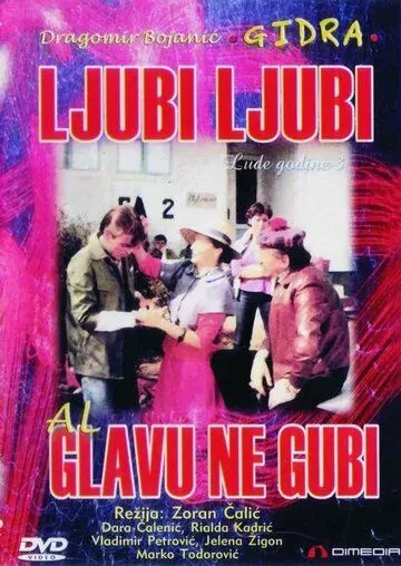 Люби, люби, но не теряй головы / Ljubi, ljubi, al' glavu ne gubi 1981 скачать через торрент в хорошем качестве