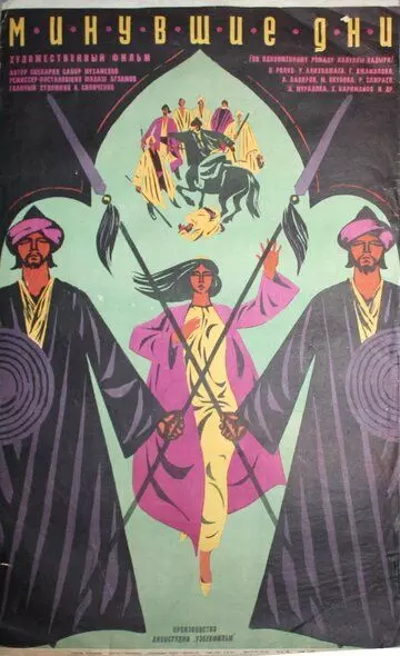 Минувшие дни 1969 скачать через торрент в хорошем качестве