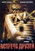 Встреча друзей / La Reunion 2006 скачать через торрент в хорошем качестве