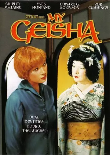 Моя гейша / My Geisha 1962 скачать через торрент в хорошем качестве