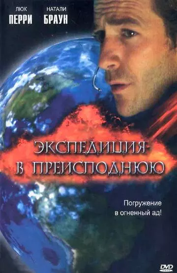 Экспедиция в преисподнюю / Descent 2005 скачать через торрент в хорошем качестве