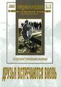 Друзья встречаются вновь 1939 скачать через торрент в хорошем качестве