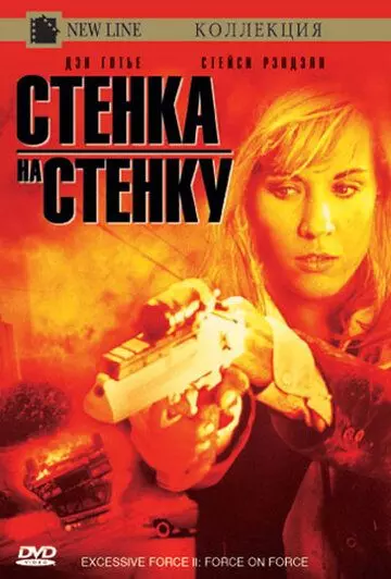Чрезмерное насилие 2: Стенка на стенку / Excessive Force II: Force on Force 1995 скачать через торрент в хорошем качестве