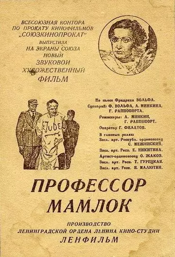 Профессор Мамлок 1938 скачать через торрент в хорошем качестве