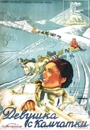 Девушка с Камчатки 1937 скачать через торрент в хорошем качестве