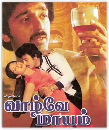 Чаднрамукхи и Девдас. Бессмертная история любви / Vazhve Mayam 1982 скачать через торрент в хорошем качестве