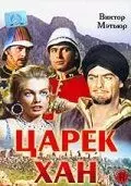 Царек Хан / Zarak 1956 скачать через торрент в хорошем качестве