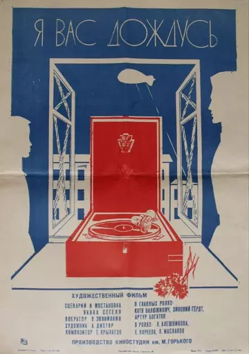 Я вас дождусь... 1982 скачать через торрент в хорошем качестве