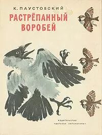 Растрёпанный воробей 1967 скачать через торрент в хорошем качестве