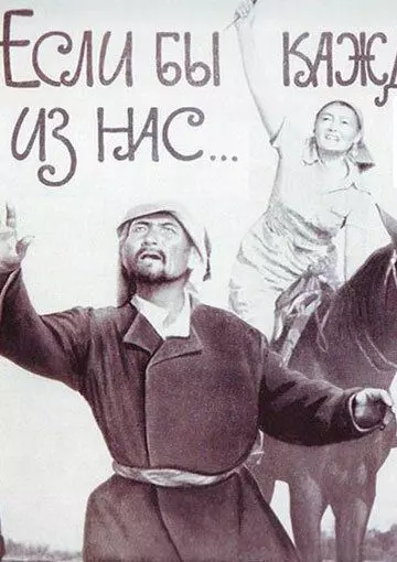 Если бы каждый из нас 1961 скачать через торрент в хорошем качестве