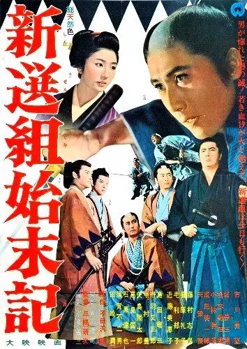 Хроники Синсэнгуми / Shinsengumi shimatsuki 1963 скачать через торрент в хорошем качестве