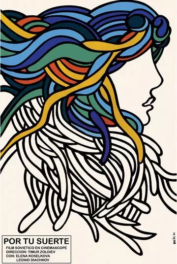 За твою судьбу 1972 скачать через торрент в хорошем качестве