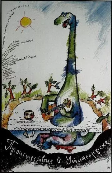 Происшествие в Утиноозерске 1988 скачать через торрент в хорошем качестве