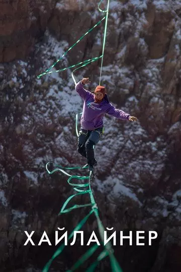 Хайлайнер 2020 скачать через торрент в хорошем качестве