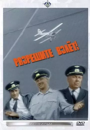 Разрешите взлет! 1971 скачать через торрент в хорошем качестве