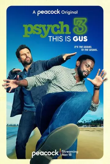 Ясновидец 3 / Psych 3: This Is Gus 2021 скачать через торрент в хорошем качестве